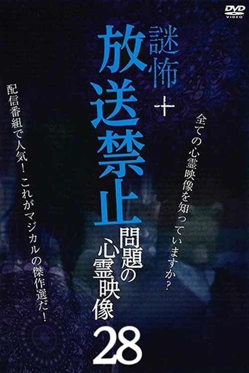 Mystery Horror + Broadcast Prohibited! Supernatural Footage Issue 28 (2020)
