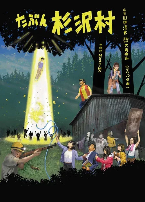 The Lost Village (2022)