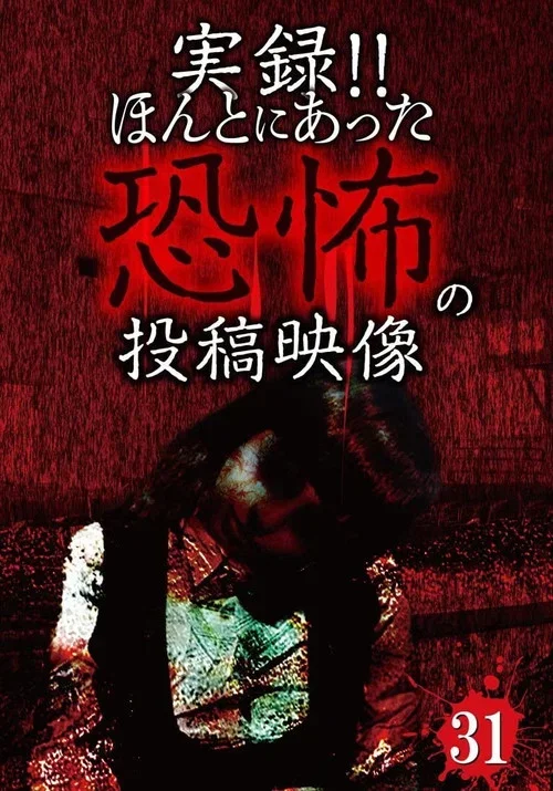 Actual Record! Real Horror Posted Video 31 (2016)