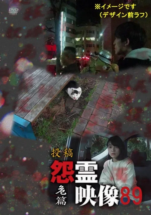 Posted Grudge Spirit Footage Vol.89: Peril Edition (2022)