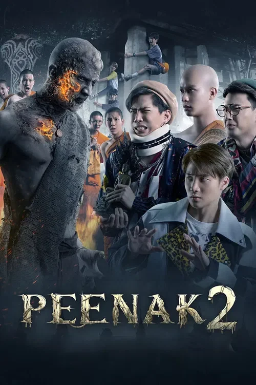 피낙 2