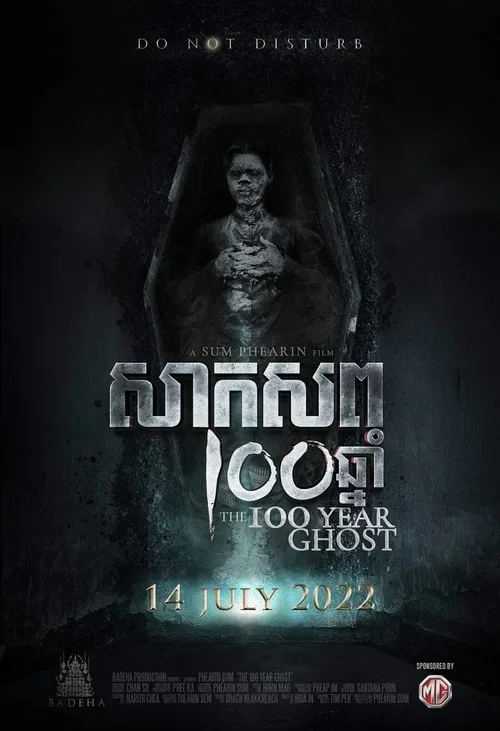 សាកសព ១០០ឆ្នា