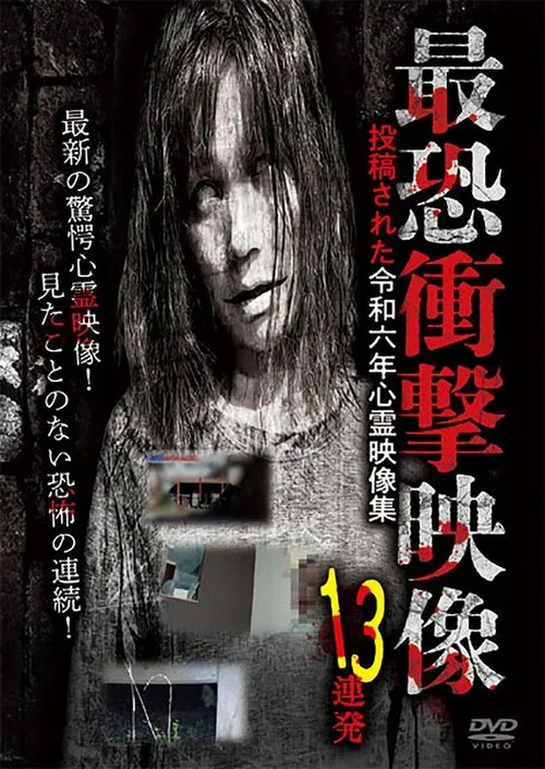 Saikyou Shougeki Eizou 13 Renpatsu Toukousareta Reiwa Rokunen Shinrei Eizou Shuu (2024)