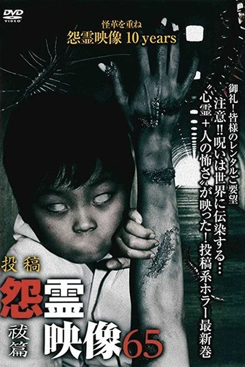 Posted Grudge Spirit Footage Vol.65: Exorcism Edition (2020)
