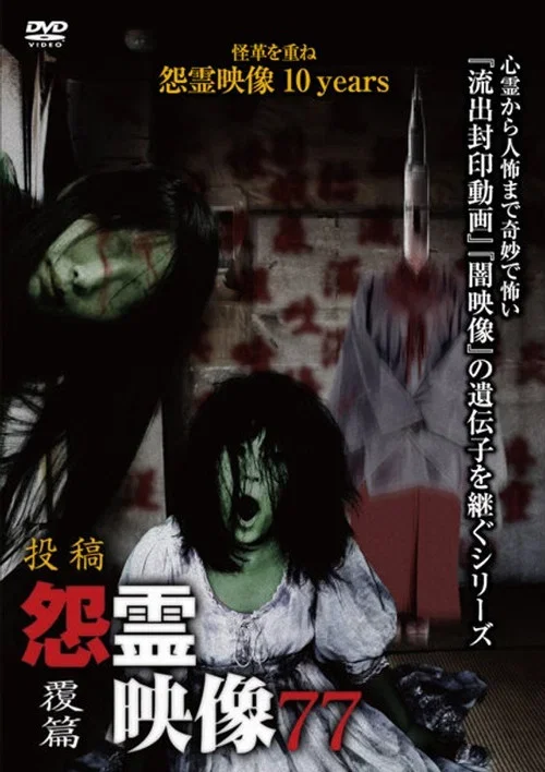 Posted Grudge Spirit Footage Vol.77: Inversion Edition