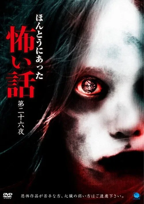 Scary True Stories: Night 26 (2013)