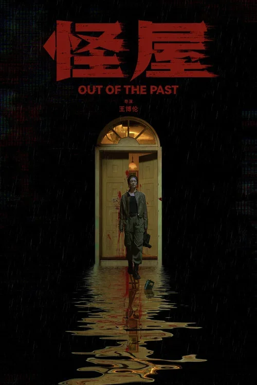 Out of the Past