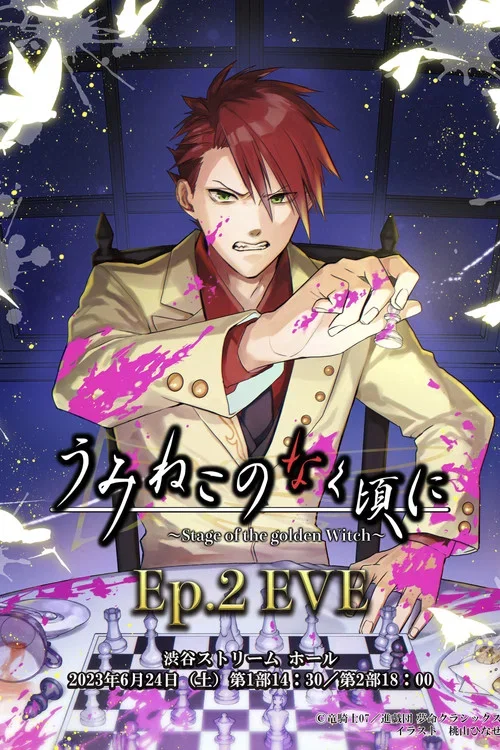 When the Seagulls Cry ~Stage of the golden Witch~ Episode 2 EVE