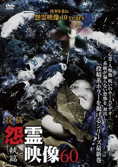 Posted Grudge Spirit Footage Vol.60: Determination Edition (2020)