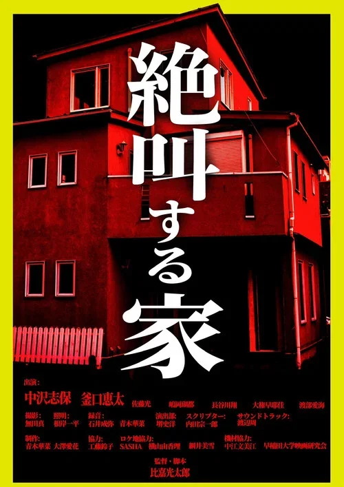 The Screaming House