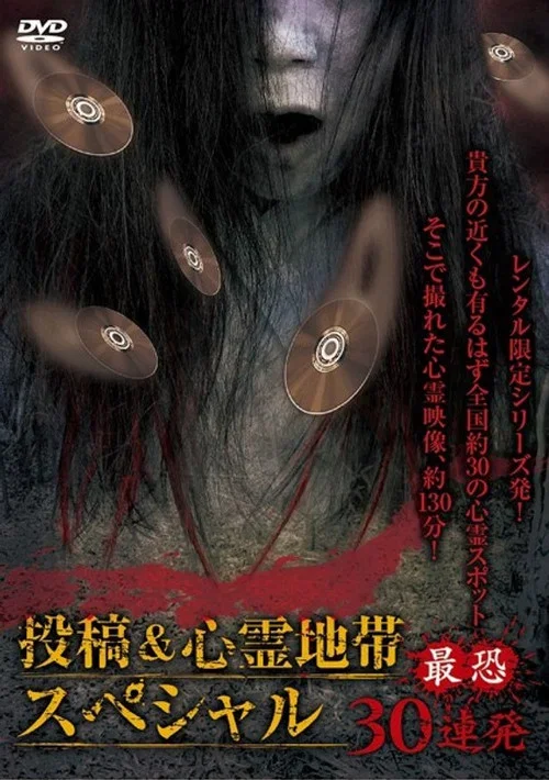 Posted Grudge Spirit Footage: Special Edition - Most Terrifying 30 Consecutive Shots