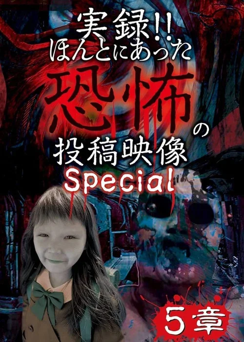 Actual Record! Real Horror Posted Video: Special 5 (2018)