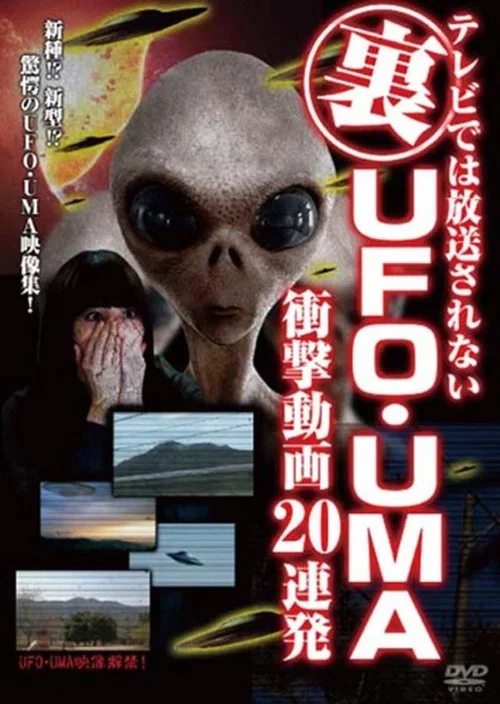 テレビでは放送されない 裏 UFO・UMA衝撃動画 20連発