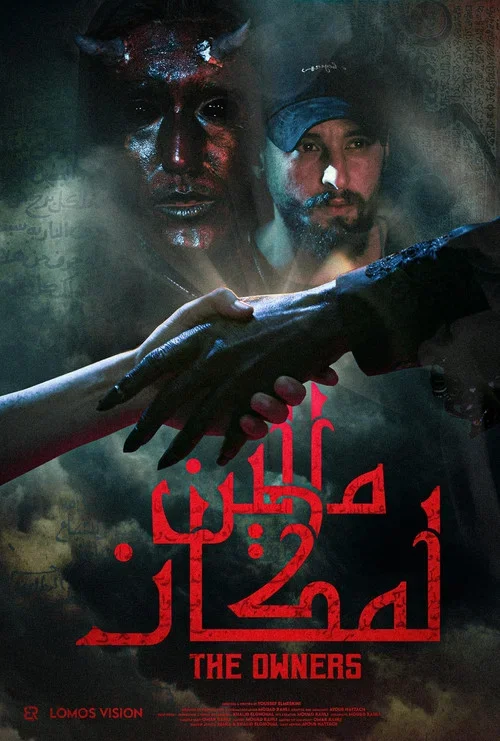 the owners " مالين المكان "