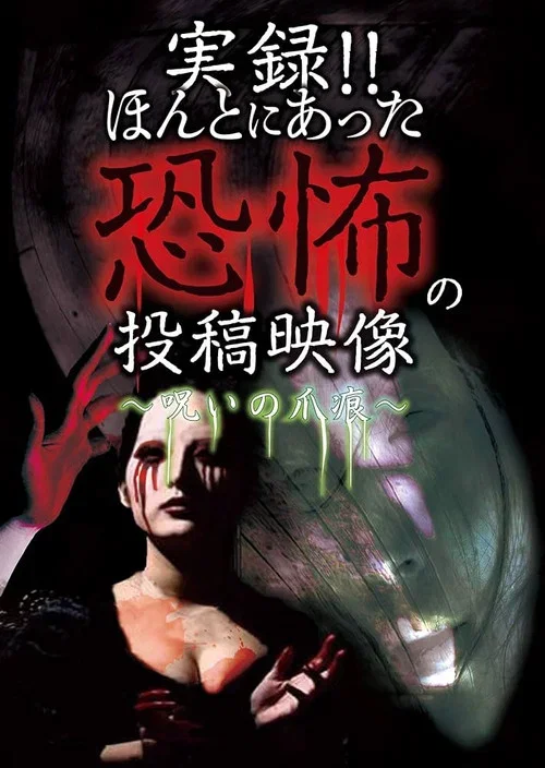 Actual Record! Real Horror Posted Video: Cursed Claw Marks (2020)