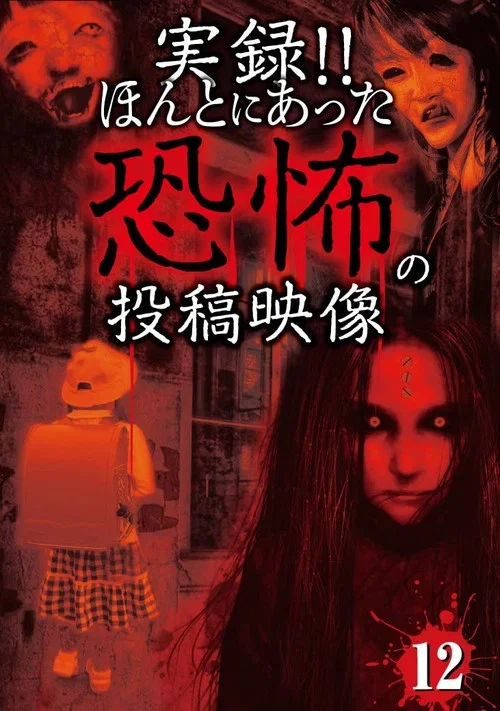 Actual Record! Real Horror Posted Video 12 (2014)