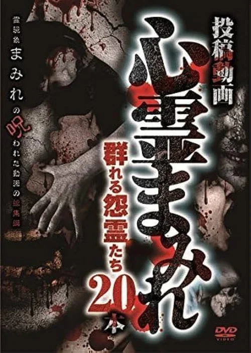 Submitted Videos: Drenched in the Paranormal - 20 Videos of Gathering Resentful Spirits