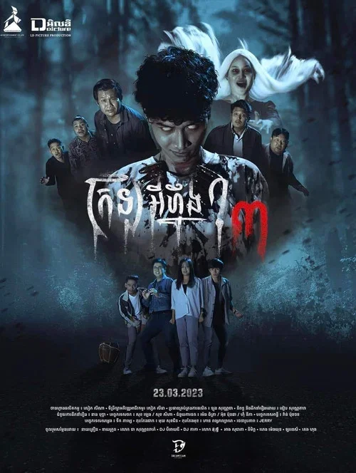 Jar 3 (2023)