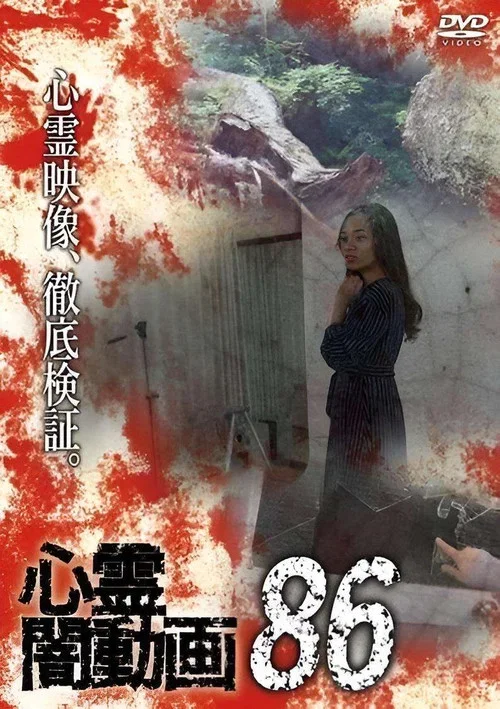 Psychic Darkness Video 86 (2024)