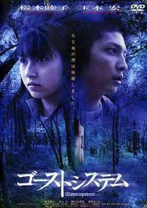 고스트 시스템