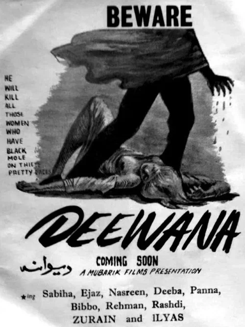 دیوانہ