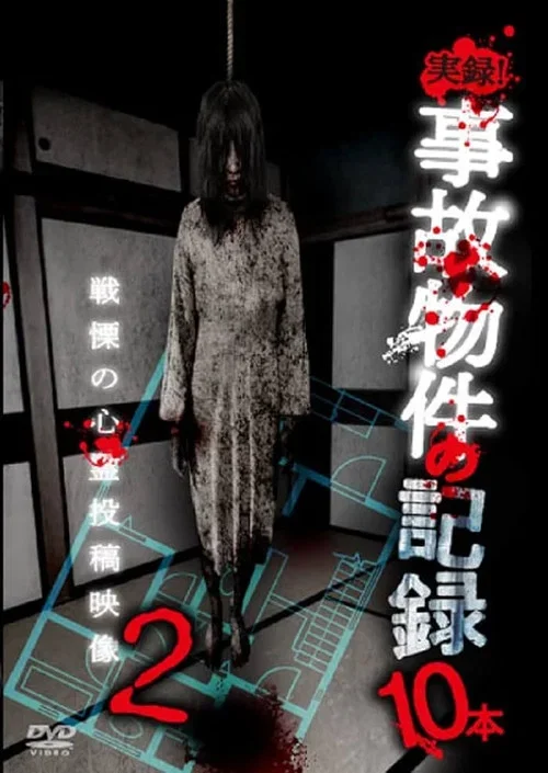 Jitsuroku! Jiko Buke no Kiroku 10 Hon 2 (2023)