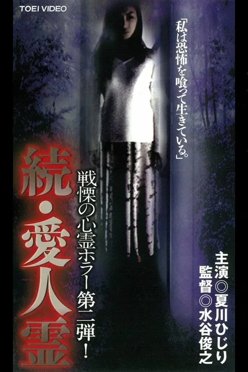 Mistress Spirit 2