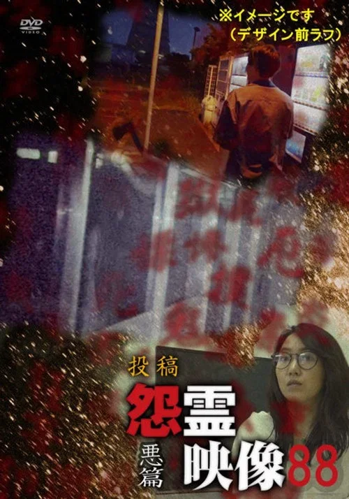 Posted Grudge Spirit Footage Vol.88: Evil Edition (2022)