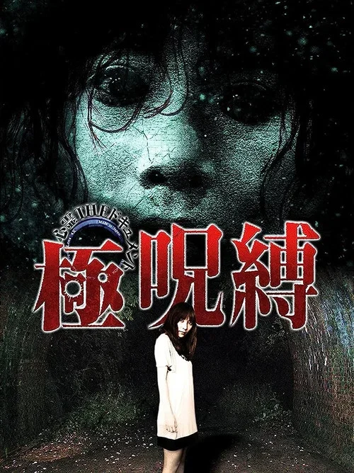 Paranormal THE Documentary: Extreme Curse Binding