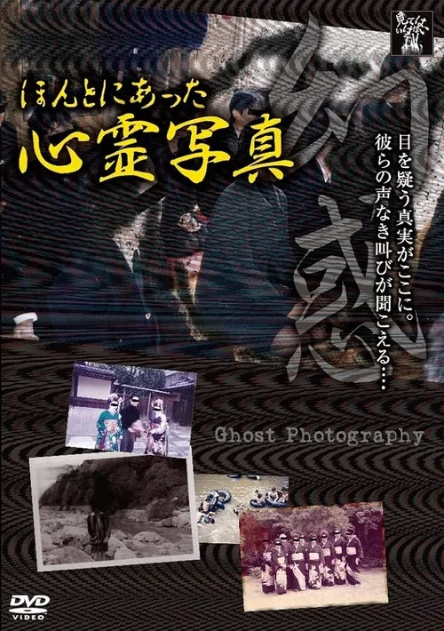 Honto ni Atta Shinrei Shashin: Genwaku (2013)