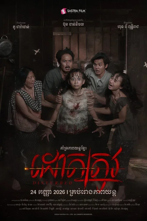 Disturbed (2026)