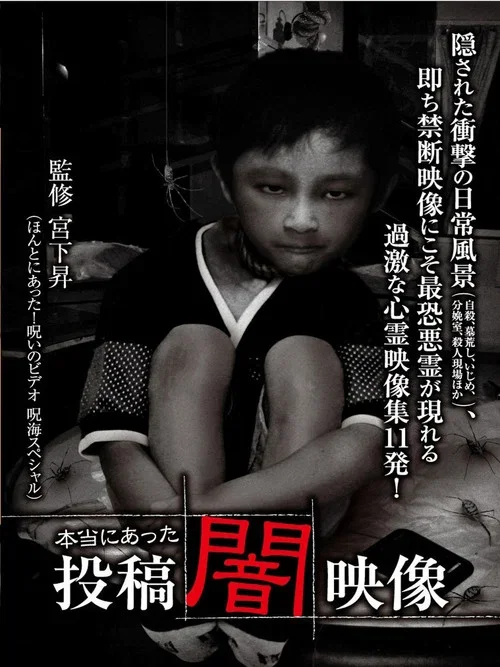 Honto ni Atta: Toko Yami Eizo (2012)