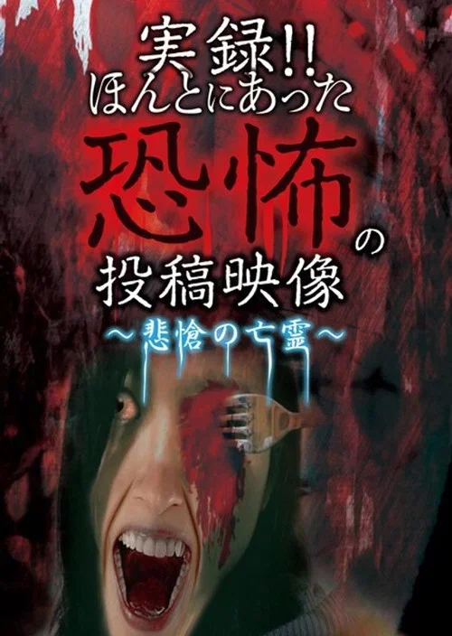 Actual Record! Real Horror Posted Video: Melancholic Wraiths (2019)