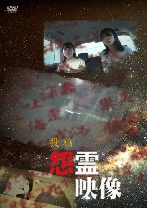 Posted Grudge Spirit Footage Vol.82: Start Edition (2022)