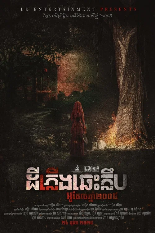 Hotel 2005 (2025)