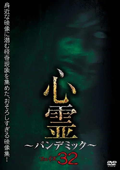Spirit Pandemic Phase 32