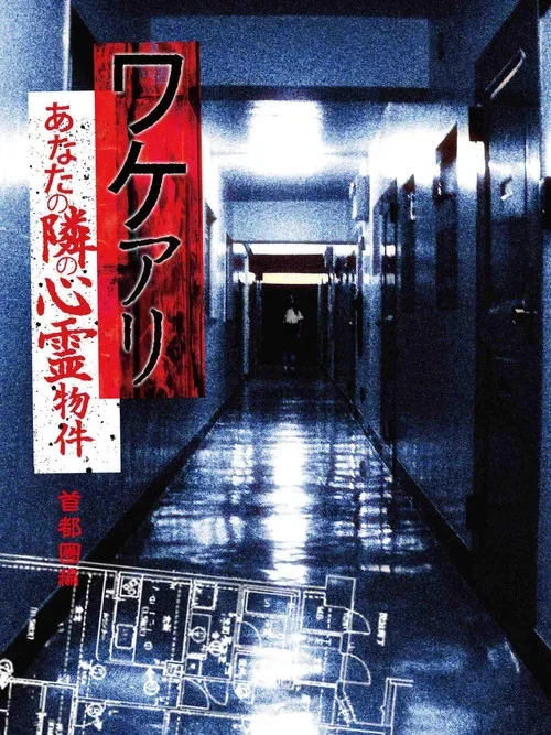 Wakeari: The Haunted Property Next to You - Metropolitan