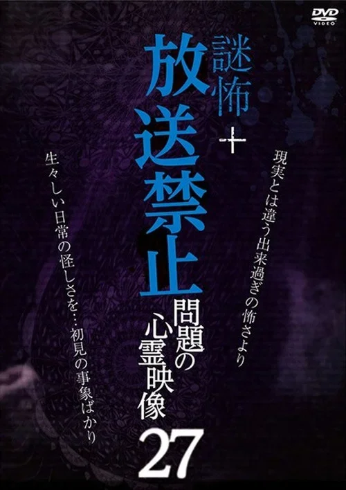 Mystery Horror + Broadcast Prohibited! Supernatural Footage Issue 27 (2020)