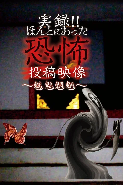 Actual Record! Real Horror Posted Video: Evil Spirits and Monsters (2020)