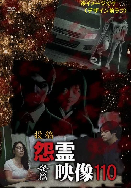 Posted Grudge Spirit Footage Vol.110: Outburst Chapter (2024)