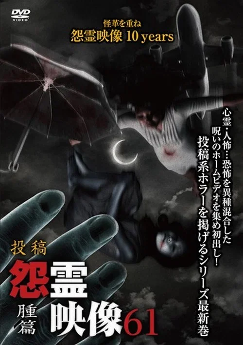 Posted Grudge Spirit Footage Vol.61: Swelling Edition