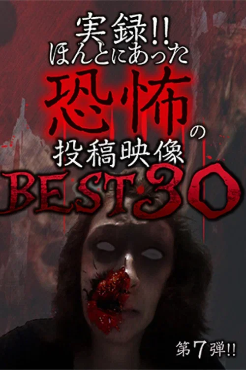 Actual Record! Real Horror Posted Video: BEST 30 7th Edition!! (2017)
