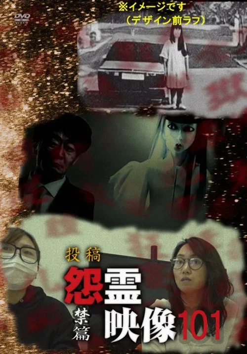 Posted Grudge Spirit Footage Vol.101: Forbidden Edition (2023)