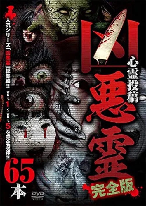 Malevolent Spirits: Complete Edition 65 Footage (2019)