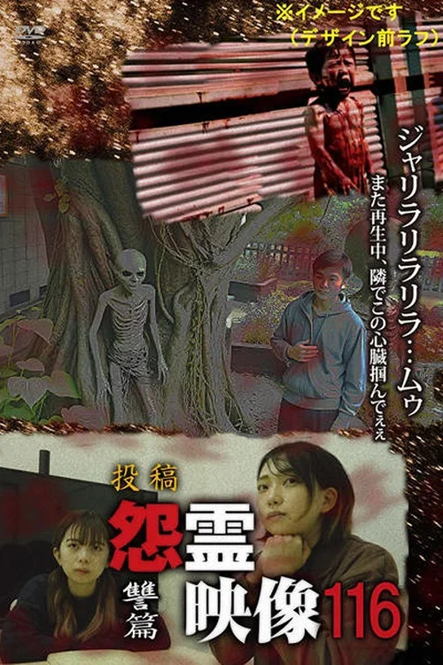 Posted Grudge Spirit Footage Vol.116: Revenge Edition (2025)