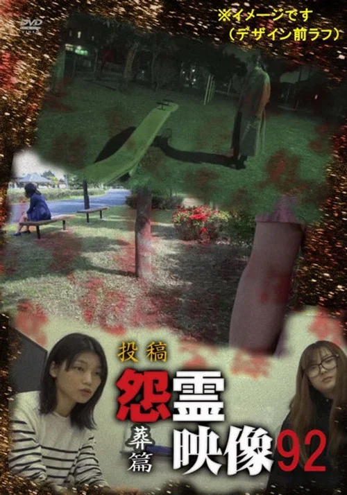 Posted Grudge Spirit Footage Vol.92: Burial Edition (2023)