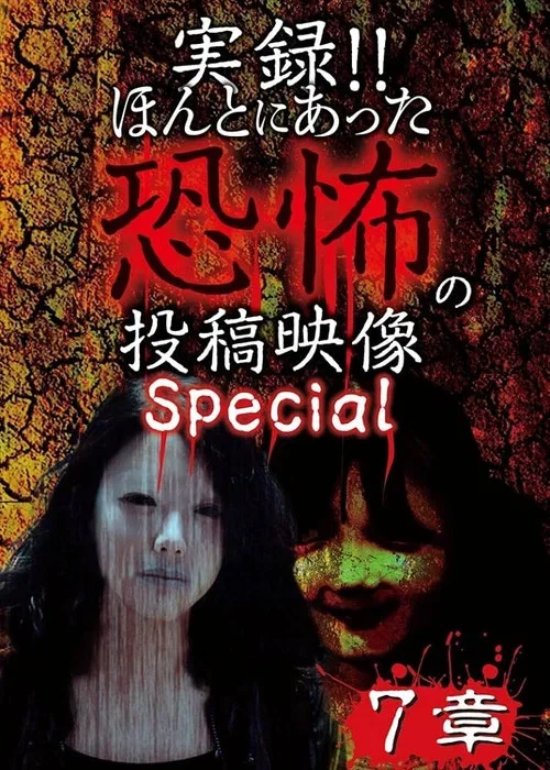 Actual Record! Real Horror Posted Video: Special 7 (2018)