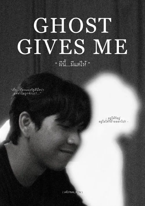 Ghost Gives Me