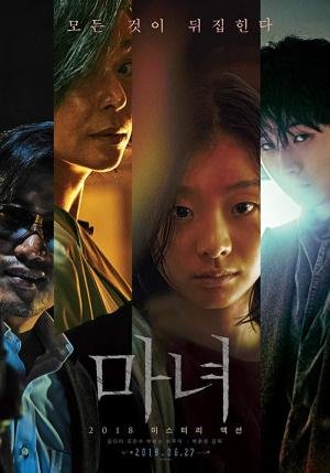 The Witch: Part 1 (2018)