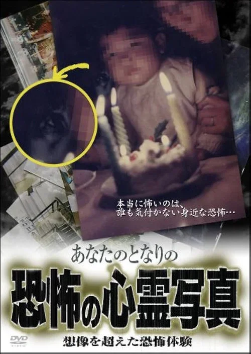 The Terrifying Spirit Photos Next to You: Fear Experiences Beyond Imagination (2008)